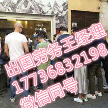  貴州南亞勞務輸出公司 主營 國內勞務服務 代理招